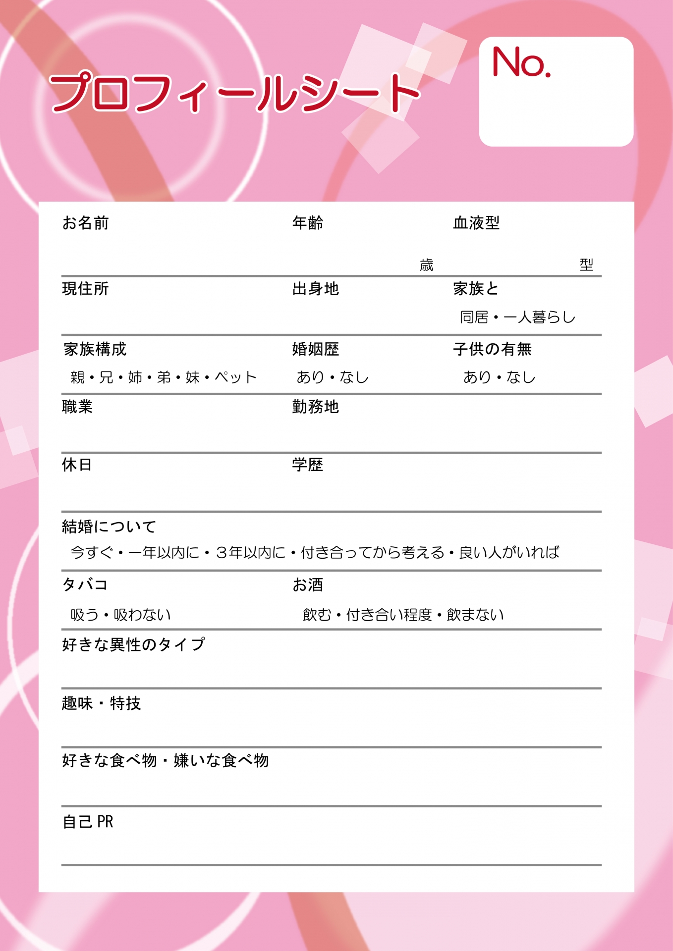 魅力的なプロフィールカードの書き方 婚活パーティ編