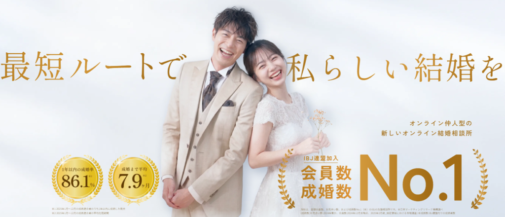 ウェルスマのオンライン婚活イメージ