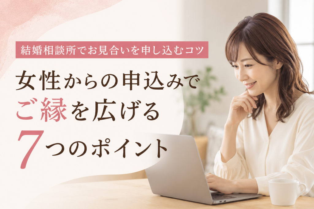 結婚相談所でお見合いを申し込む相手を探す女性