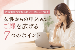 結婚相談所でお見合いを申し込む相手を探す女性